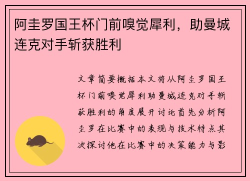 阿圭罗国王杯门前嗅觉犀利,助曼城连克对手斩获胜利 阿圭罗国王杯门前嗅觉犀利,助曼城连克对手斩获胜利
