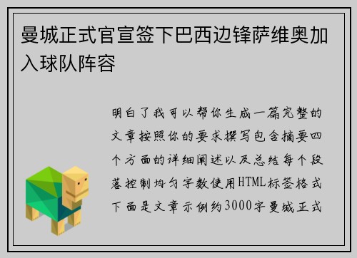 曼城正式官宣签下巴西边锋萨维奥加入球队阵容