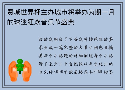费城世界杯主办城市将举办为期一月的球迷狂欢音乐节盛典 费城世界杯主办城市将举办为期一月的球迷狂欢音乐节盛典
