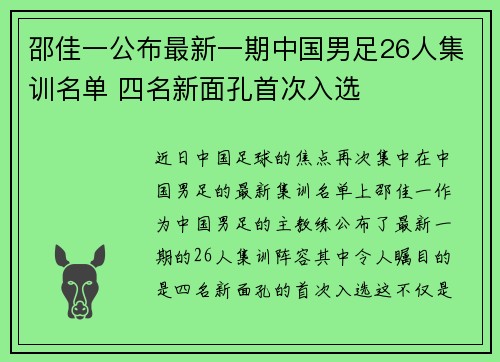 邵佳一公布最新一期中国男足26人集训名单 四名新面孔首次入选